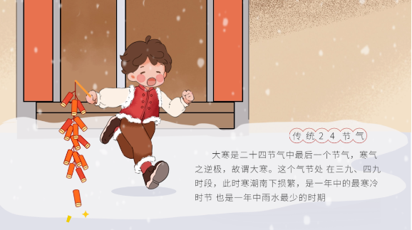 今歲雨雪晚，歲暮始大(dà)寒