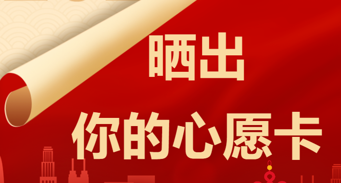 點燃仙女棒，許下你的(de)小心願！